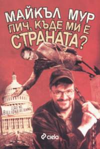 Pich, kude mi e stranata