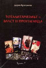 Totalitarizmut – vlast i propaganda