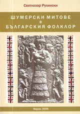 Shumerski mitove v bulgarskiia folklor