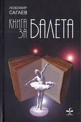 Kniga za baleta