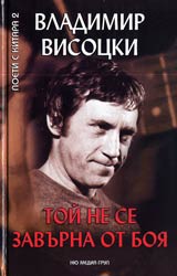 Toi ne se zavurna ot boia • Izbrana lirika +CD