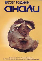 Anali, 2004/ broi 1-4, godina 11/ Volume-1-4, Year 11