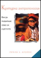 Kulturna antropologiia