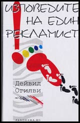 Izpovedite na edin reklamist