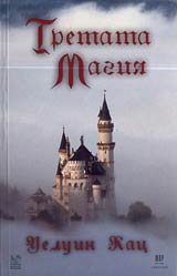 Tretata magiia