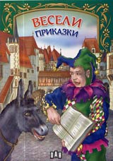 Veseli prikazki