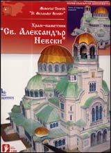 Hram-pametnik