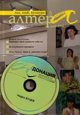 Altera, 2006/ broi 05 + DVD