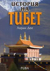 Istoriia na Tibet