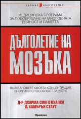 Dulgoletie na mozuka