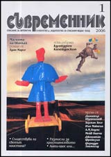 Suvremennik, 2006/ broi 1