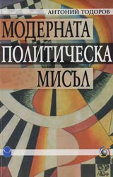 Modernata politicheska misul