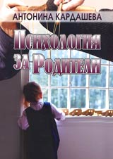Psihologiia za roditeli