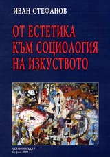 Ot estetika kum sociologiia na izkustvoto