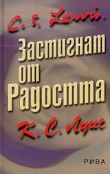 Zastignat ot Radostta