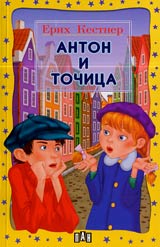 Anton i Tochica