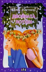 Dvoinata Lothen