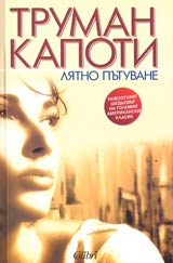 Liatno putuvane