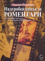 Nadgroben kamuk za Romen Gari