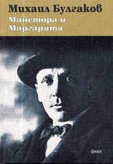 Maistora i Margarita