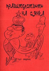 Pravitelstvoto na sianka