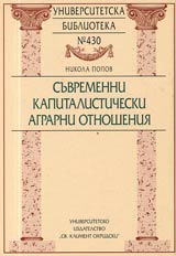 Universitetska biblioteka № 430 - Suvremenni kapitalisticheski agrarni otnosheniia