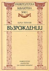 Universitetska biblioteka № 411 - Vuzrojdenci