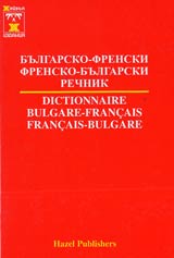 Bulgarsko-frenski / Frensko-bulgarski rechnik