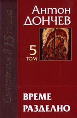 Tom 05 - Vreme razdelno