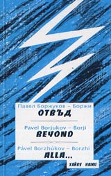 Otvud / Beyond / Alla…