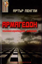 Armagedon