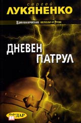 Dneven patrul