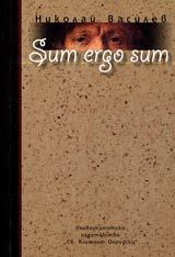 Sum, ergo sum