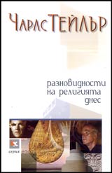 Raznovidnosti na religiiata dnes