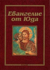 Evangelie ot Iuda