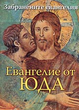 Evangelie ot Iuda