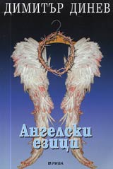 Angelski ezici