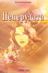 Peperudata