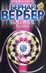 Vurhovnata taina