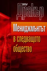 Menidjmunt v sledvashtoto obshtestvo