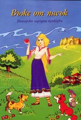 Vuje ot piasuk – Bulgarski narodni prikazki
