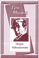 Malka uchenicheska biblioteka: Poeziia • Publicistika