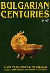 Bulgarian Centuries 1/1999