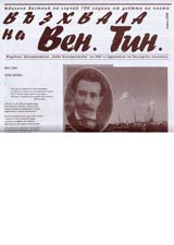 Vuzhvala na Ven.Tin., april 2006