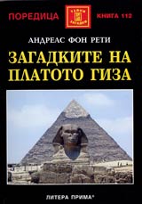 Zagadkite na platoto Giza