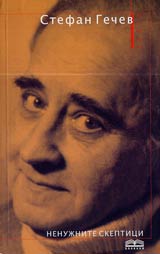 Nenujnite skeptici • Eseta, spomeni, interviuta