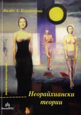 Neoraihianski teorii