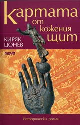 Kartata ot kojeniia shtit