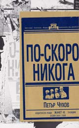 Po-skoro nikoga