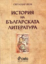 Istoriia na bulgarskata literatura